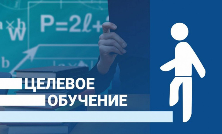 Выбери профессию учителя, заключи договор целевого обучения – стань частью педагогического сообщества района.